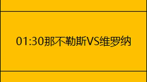 马竞本赛季西甲替补球员进球创新高，突破18球记录